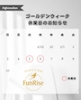 ピックアップニュース ゴールデンウィーク休業日のお知らせ