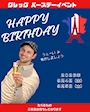 ピックアップニュース 🇫🇷グレッグBirthdayEvent 9/4 9/5のお知らせ