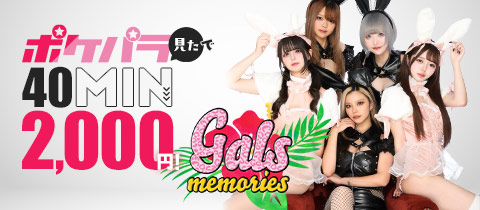 ぎゃるメモ・ギャルメモ - 池袋西口のガールズバー