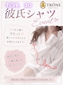 ピックアップニュース 『彼氏シャツEVENT👔』