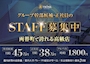 ピックアップニュース ♟️スタッフ大募集♟️