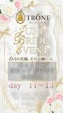 ピックアップニュース 『JUNE BRIDE EVENT👰』
