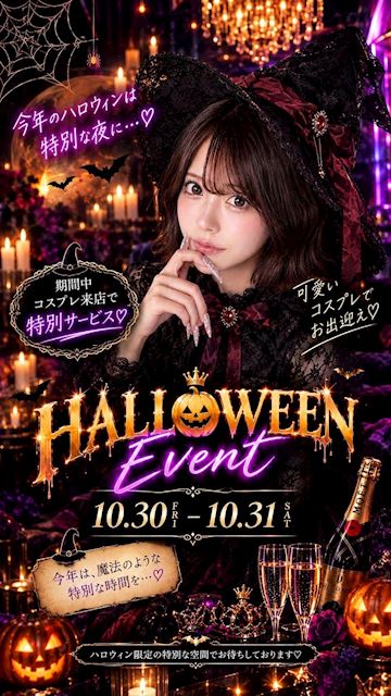ピックアップニュース 『HALOWEEN EVENT🎃』
