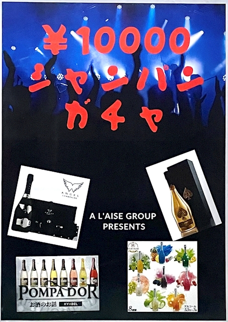ピックアップニュース 1万円ガチャガチャ🥂🍾🍸
