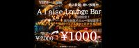 luxury lounge A l'aise宮崎