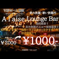 店舗写真 luxury lounge A l'aise宮崎・アレーズ - 宮崎 中央通りのキャバクラ