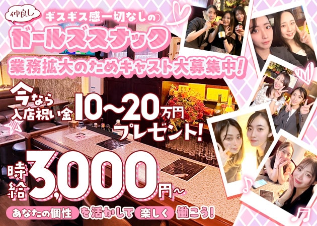 湯島・上野パブ/スナック・G LOUNGE Azulの求人