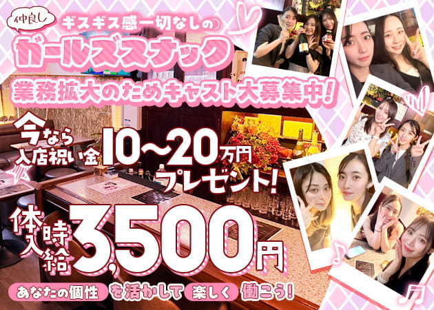 湯島・上野パブ/スナック・G Lounge & Bar AZULの求人