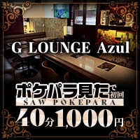 店舗写真 G LOUNGE Azul・アズール - 湯島・上野のパブ/スナック