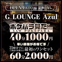 G LOUNGE Azul - 湯島・上野のスナック