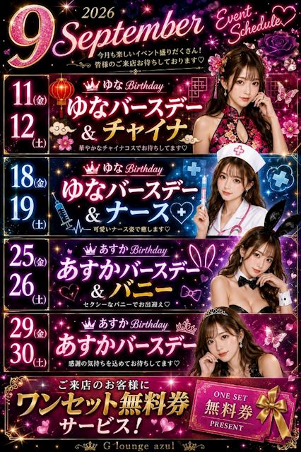 ピックアップニュース 🐇9月のイベント情報🎑