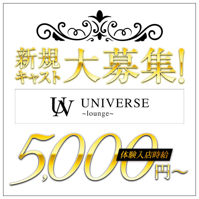 UNIVERSE - JR宇都宮のキャバクラ