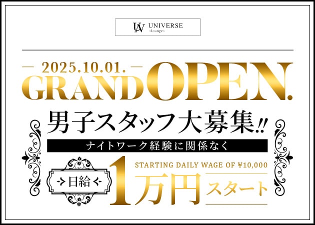 JR宇都宮のキャバクラ求人/アルバイト情報「UNIVERSE」