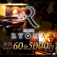 CLUB RYOMA - 恵比寿のキャバクラ