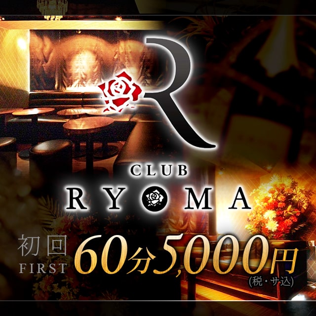 CLUB RYOMA - 恵比寿のキャバクラ