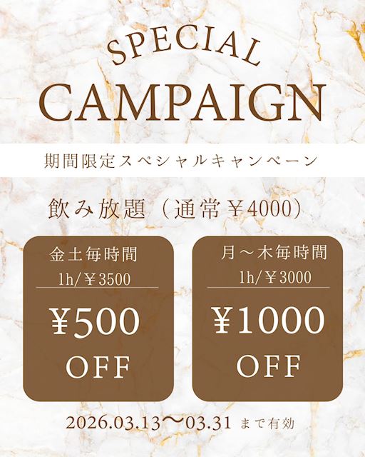 スペシャルキャンペーン