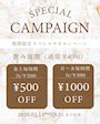 ピックアップニュース ☆期間限定スペシャルキャンペーン☆