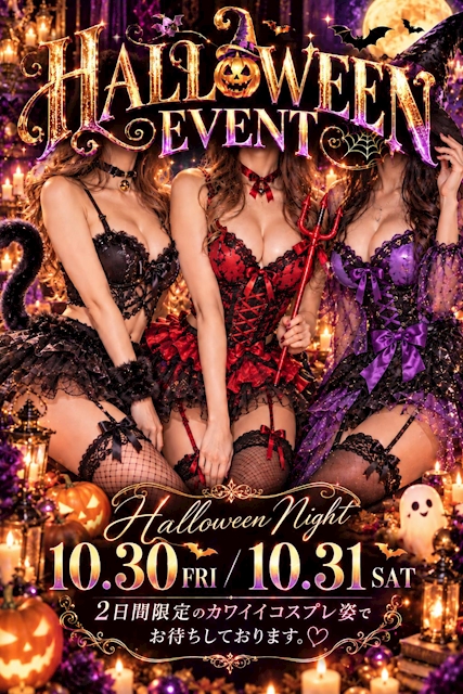 ピックアップニュース 🎃👻 HALLOWEEN EVENT 👻🎃