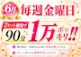 ピックアップニュース 🌟6月イベント開催🌟  毎週金曜日＆ 6月13日(土)限定‼️