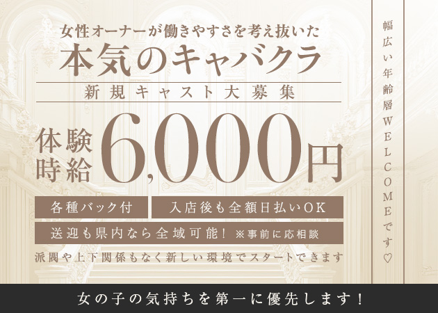 安城キャバクラ・La Terreの求人