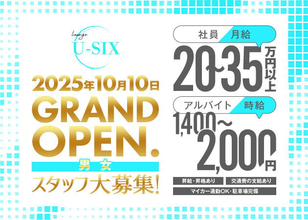 小山・東口のクラブ/ラウンジ求人/アルバイト情報「Lounge U-SIX」