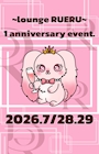 ピックアップニュース ✨1周年イベント✨