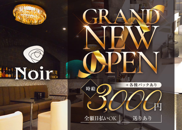 町田ガールズバー・Noirの求人