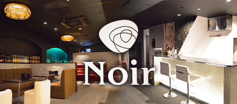 Noir・ノアール - 町田のガールズバー