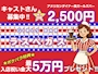 ピックアップニュース 体入時給2,500円～✨ダイナー風なガルバでお洒落に働こ🍕🍟