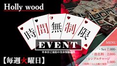 【毎週火曜開催】♥♡時間無制限EVENT♡♥