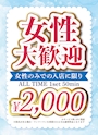 ピックアップニュース 女性必見！！