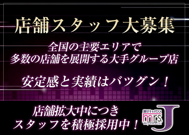 木屋町の熟女パブ/熟女キャバクラ求人/アルバイト情報「Mrs.J 木屋町」