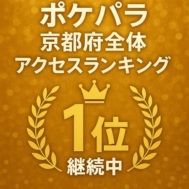 ピックアップニュース ✨御礼✨京都府アクセスランキングNo.1🥇