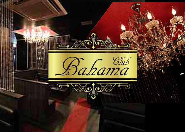 宮古島のキャバクラ求人/アルバイト情報「CLUB BAHAMA」