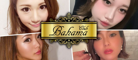 CLUB BAHAMA・バハマ - 宮古島のキャバクラ