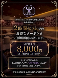 お得なクーポン！