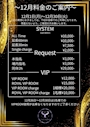 ピックアップニュース 12月特別料金のお知らせ！