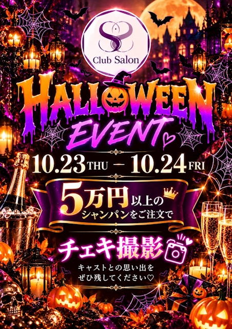 ピックアップニュース ハロウィンイベント🎃
