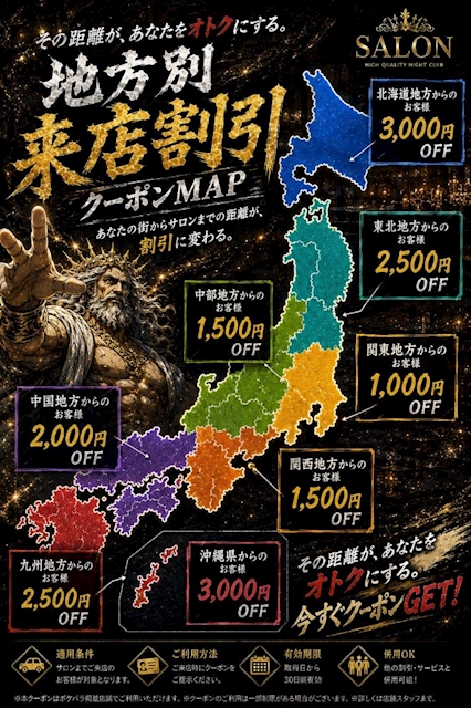ピックアップニュース 🗺️地方別来店クーポン🗺️
