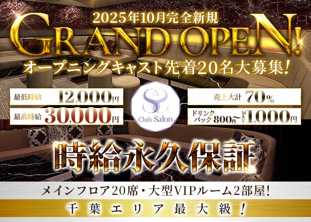 千葉・富士見町キャバクラ・Club Salonの求人
