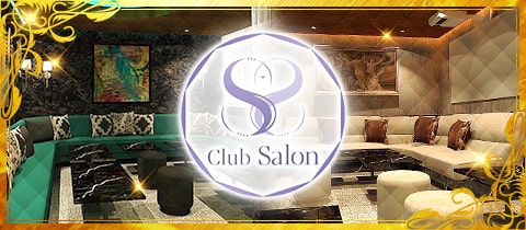 Club Salon・サロン - 千葉・富士見町のキャバクラ