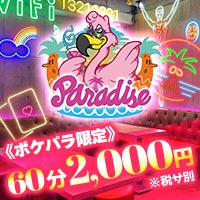 PARADIS - 歌舞伎町のスナック