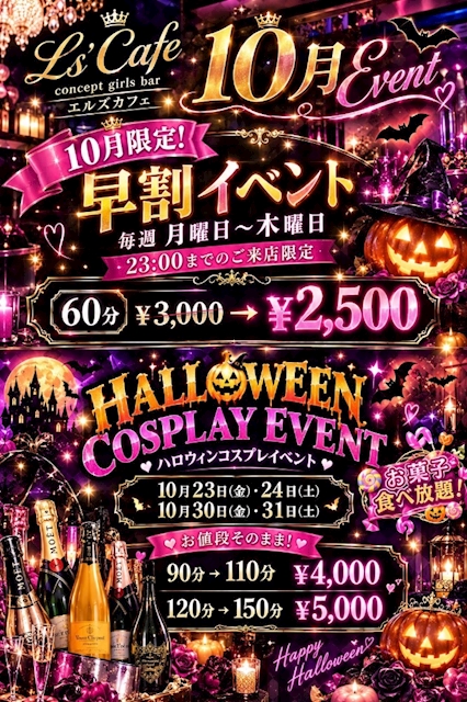 ピックアップニュース HALLOWEEN EVENT🎃