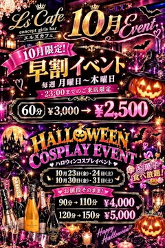 早割りイベント!