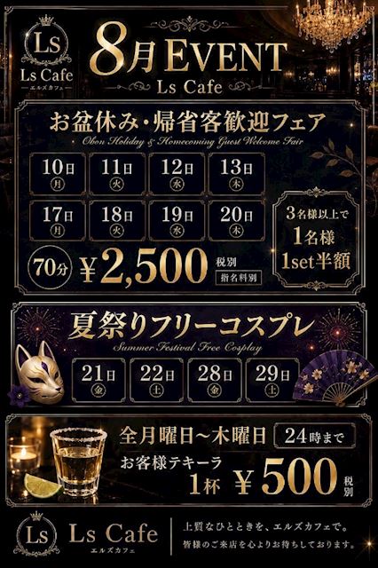 ピックアップニュース 8月!お得なイベント盛りだくさん☆