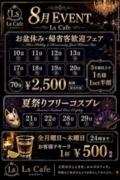 8月!お得なイベント盛りだくさん☆