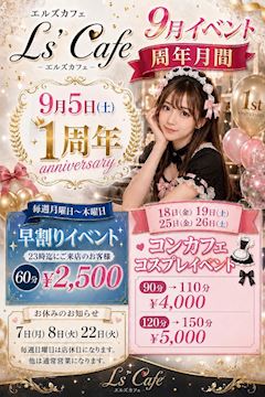 9月!楽しいイベント盛りだくさん☆