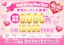 ピックアップニュース 新規スタッフ急募！！！！