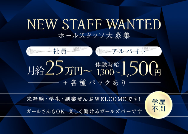 ポケパラ体入 CAFE BAR BLAZE・ブレイズ - 豊田のガールズバー男性スタッフ募集