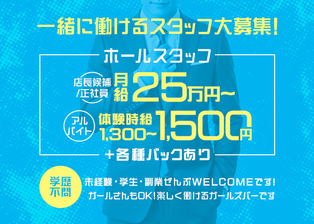 豊田のガールズバー求人/アルバイト情報「CAFE BAR BLAZE」